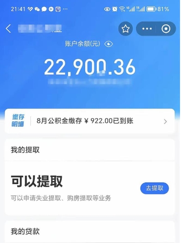 永城欠了一身债能否提取公积金（欠了贷款可以提取公积金吗）